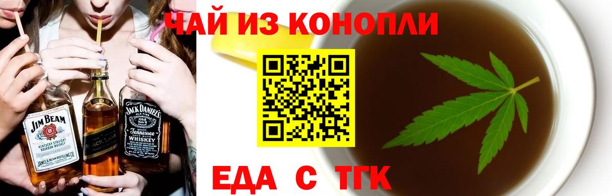 Еда ТГК конопля  Вход с VPN  Керчь 