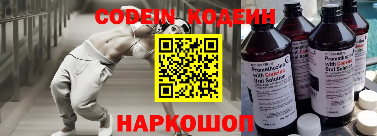 Кодеин напиток Lean (лин) Керчь
