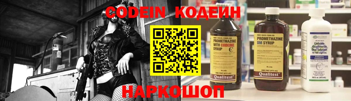 Керчь  Кодеиновый сироп Lean Purple Drank  Вход с VPN 