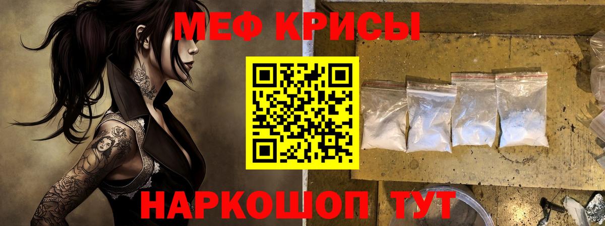 Меф мяу мяу кристаллы Керчь